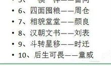 写人物的歇后语