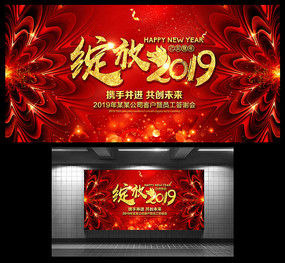 2019年企业年会问候