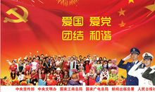 爱国爱党精彩句子