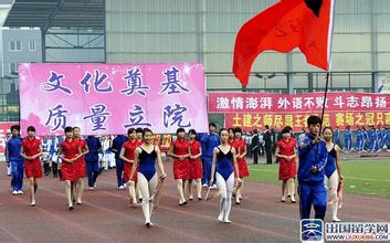 旅游体育学院的口号