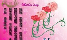 对顾客母亲节祝福语