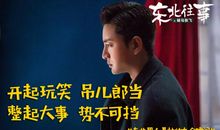 东北往事经典语录