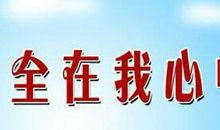 经典安全标语大全