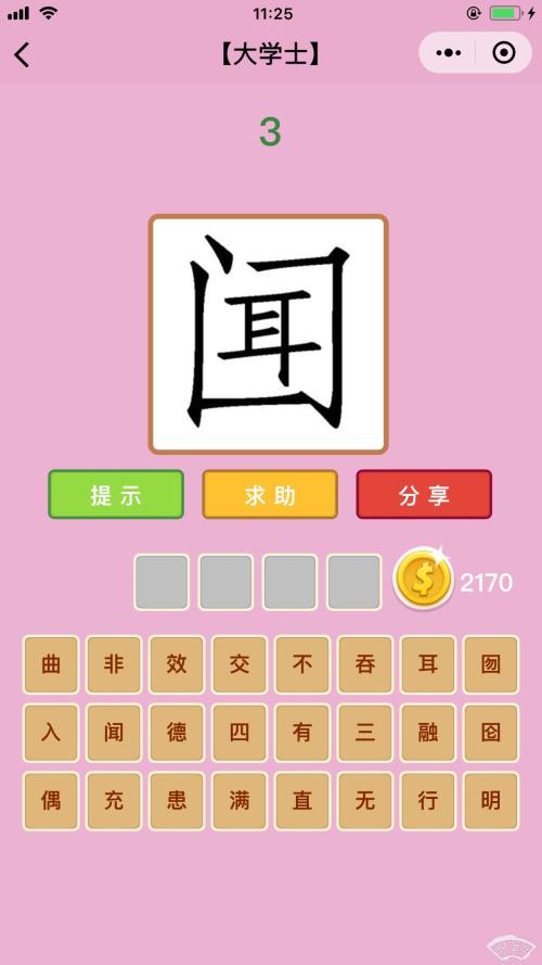 一句话充耳不闻