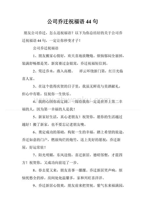 迁入新公司的问候