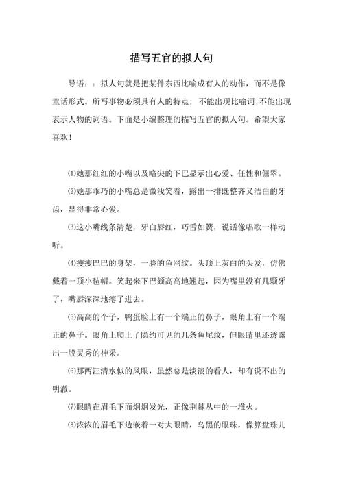 拟人句子描述树