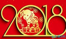 新年除夕祝福语