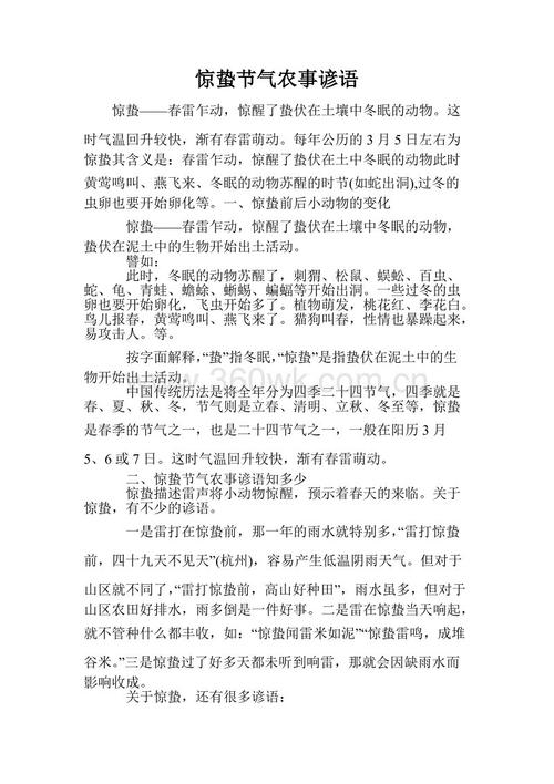 农业谚语小学二年级