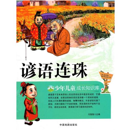 越来越多的谚语