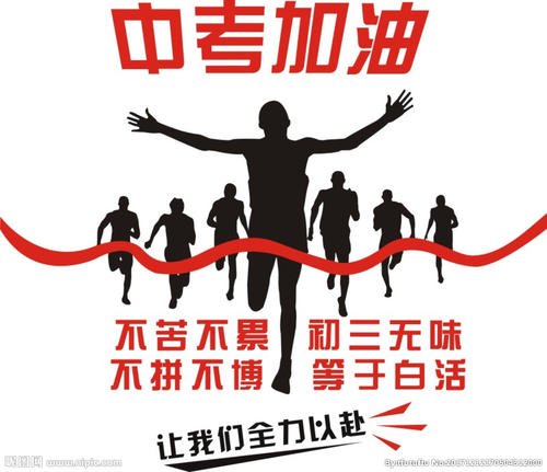 2019年高考加油加油