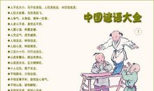 形容礼貌的俗语和谚语