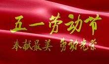 五一过后工作祝福语