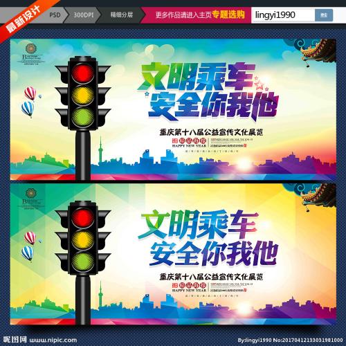 安全文明的旅行口号