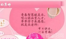 2019年最新版教师节祝福语
