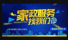 家政公司宣传口号
