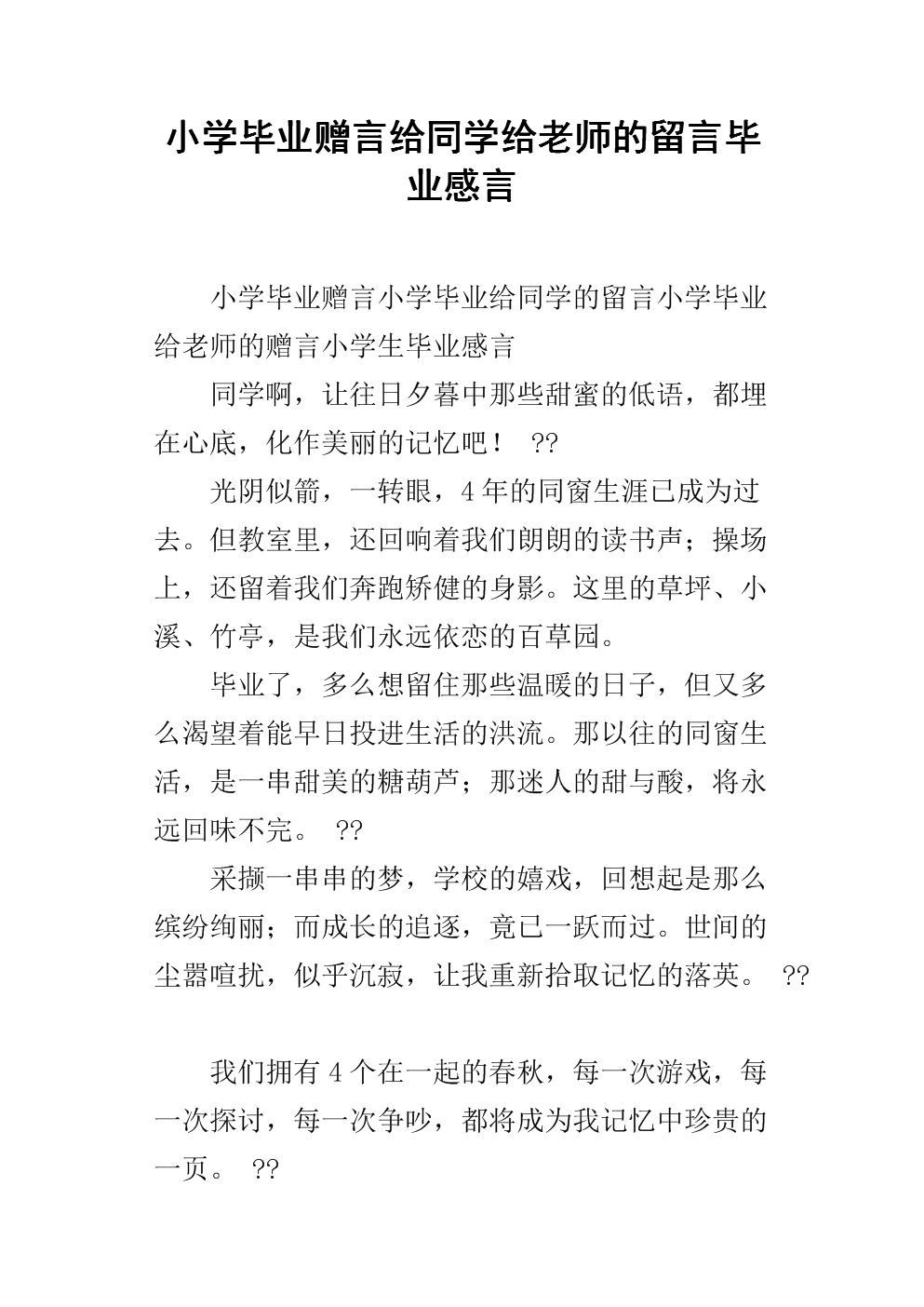 给同学写毕业典礼