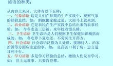 农业知识的谚语