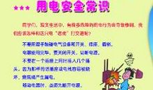 校园安全教育句子