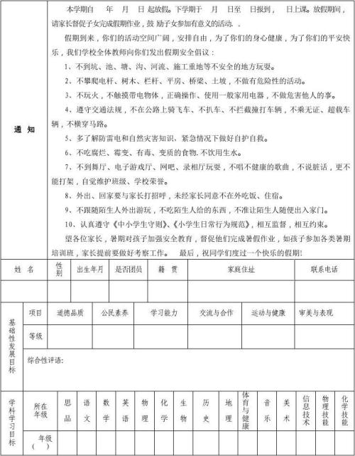 初中生评语大全