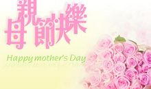 母亲节祝福语唯美
