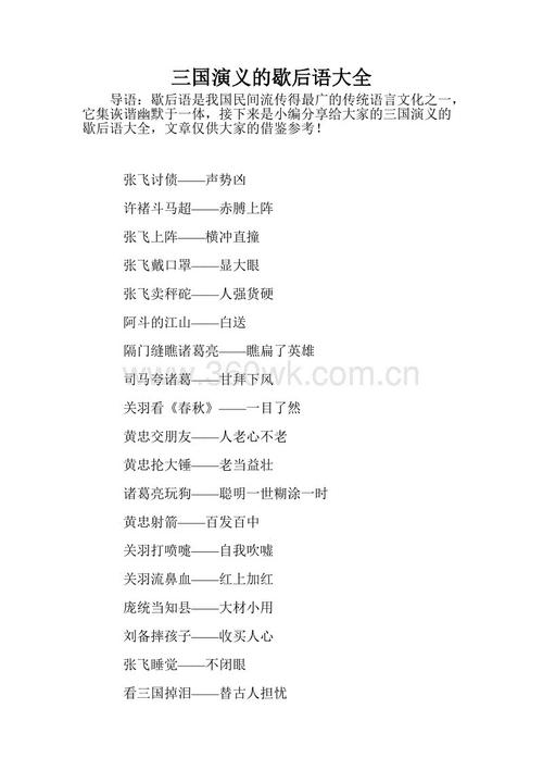 三国演义中人物的寓言寓言