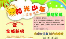 关于阳光少年的名言