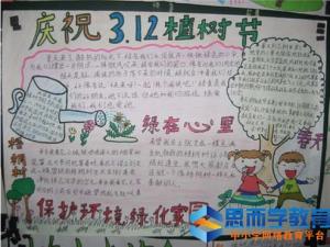 与植树节有关的箴言