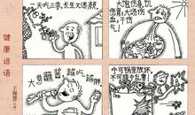 谚语短的