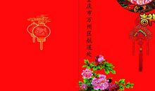 除夕跨年祝福语