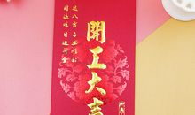 2019年公司开业祝福语大全