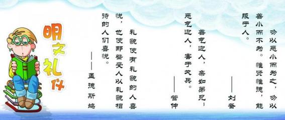 关于礼貌的名言