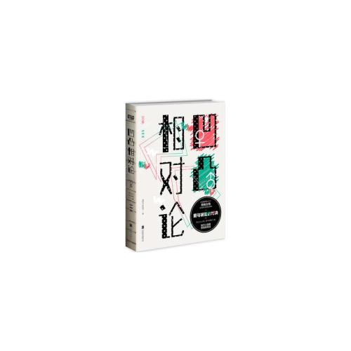 凹凸相对论的经典语录