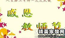 谢谢老师的祝福语