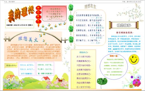 关于理想的英语谚语