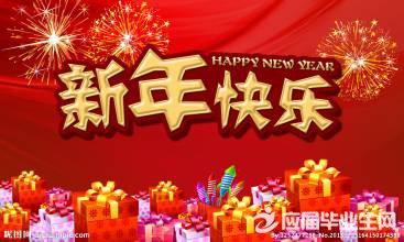 企业新年祝福