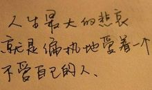 人要懂得珍惜的句子