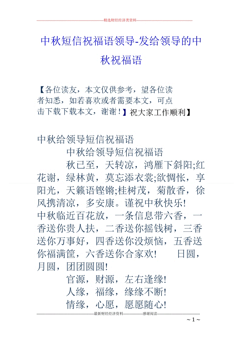 在商务旅行中对领导者的最良好祝愿