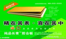 板材公司广告标语