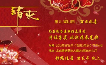 婴儿百日祝福