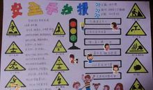 安全知识名言警句