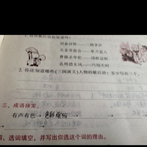 关于神话人物的寓言词