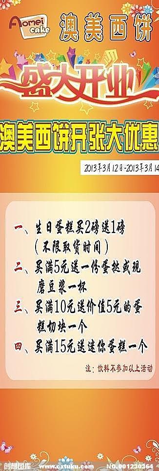 面包店开幕问候