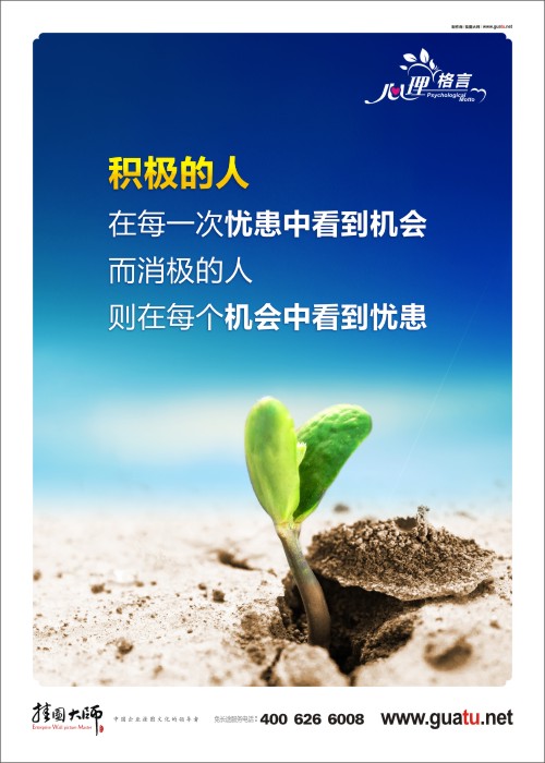 关于心理健康的谚语