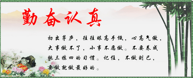 艰苦奋斗的座右铭