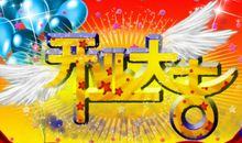 新店开业的祝福语