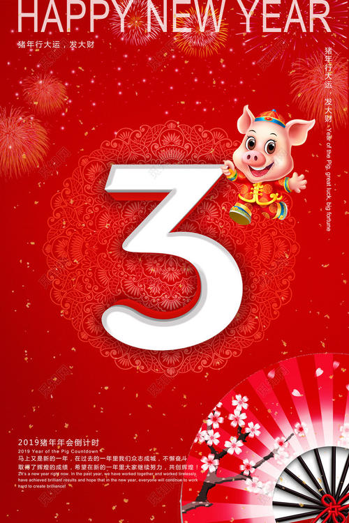 新年会议祝福2019