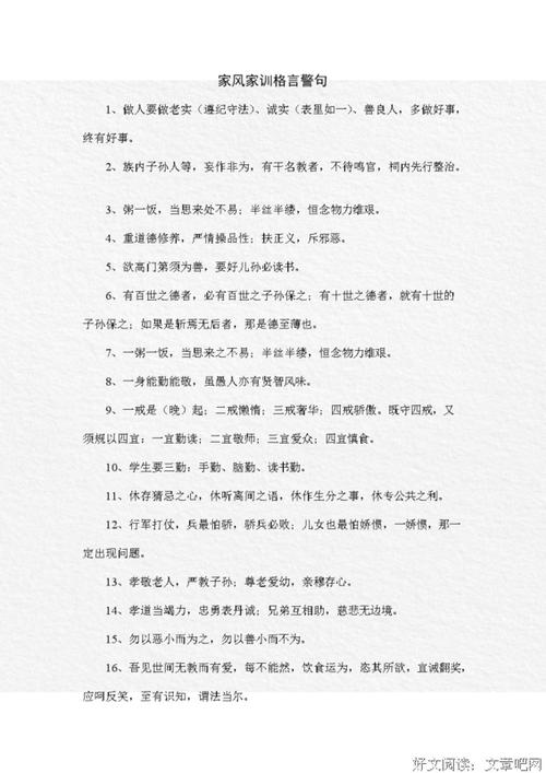 关于行为的箴言集