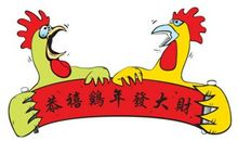 鸡年新年祝福语