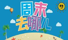 周末问候祝福短信