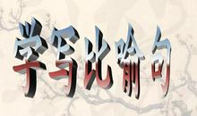 写磨难的比喻句